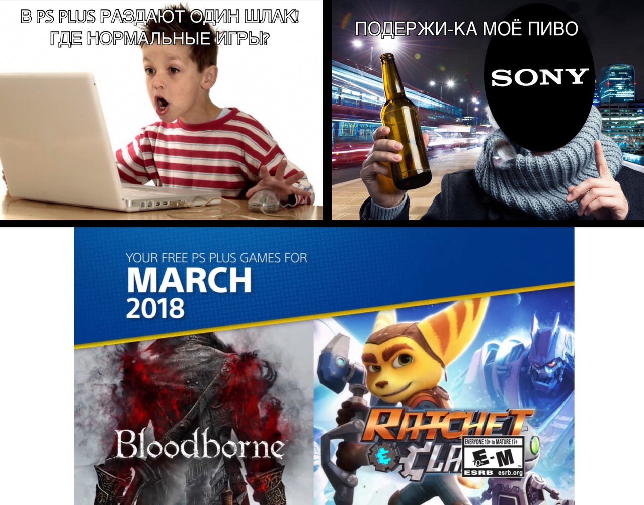 PS Plus Март: Bloodborne и Ratchet and Clank. - Ps Plus, Bloodborne, Ratchet and clank, Playstation plus