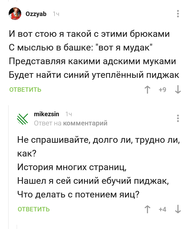 Поэзия однако... - Поэзия, Скриншот, Веселье, Комментарии, Стихи, Длиннопост