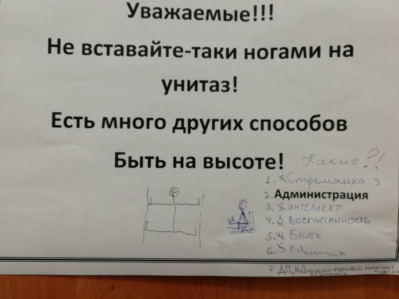 Как всегда быть на высоте - Моё, Объявление, Туалет, Одесса