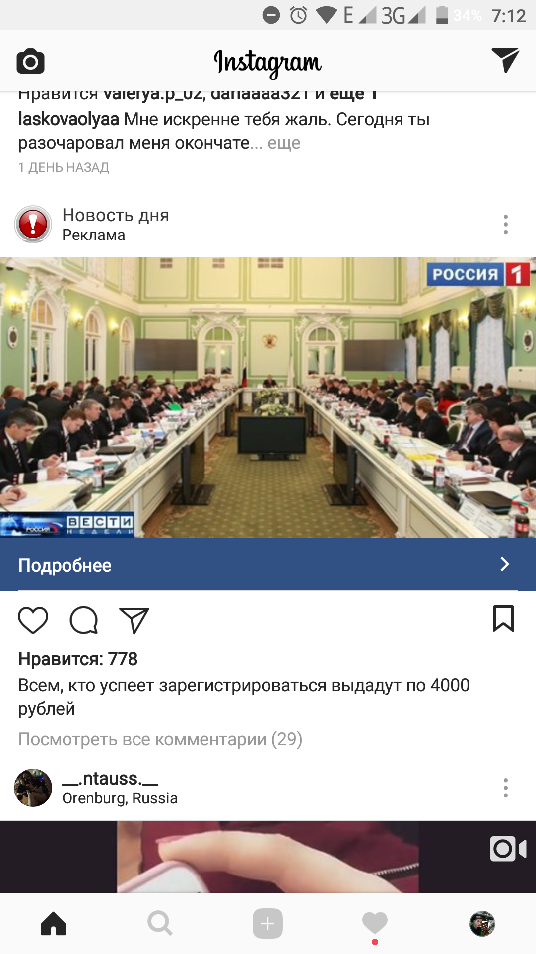 Людям нужна явка - Instagram, Выборы, Реклама