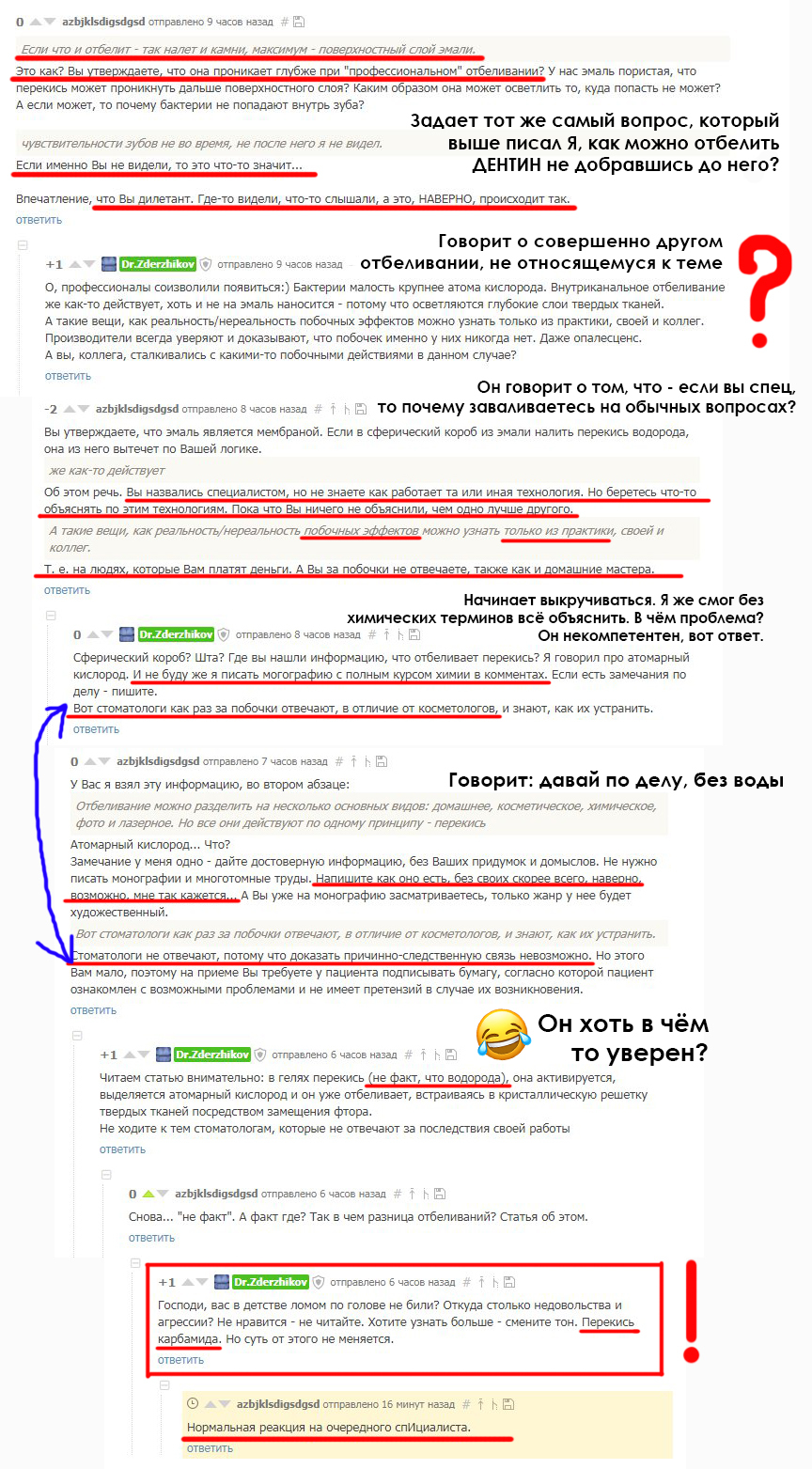 The hypocrisy of the kind Dr. Zderzhikov or the exposure of the incompetence of an orthopedic dentist - My, Dentistry, Teeth whitening, Exposure, Deception, Hypocrisy, Video, Longpost, No rating