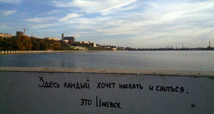 Embankment - Izhevsk, Embankment, Vandalism