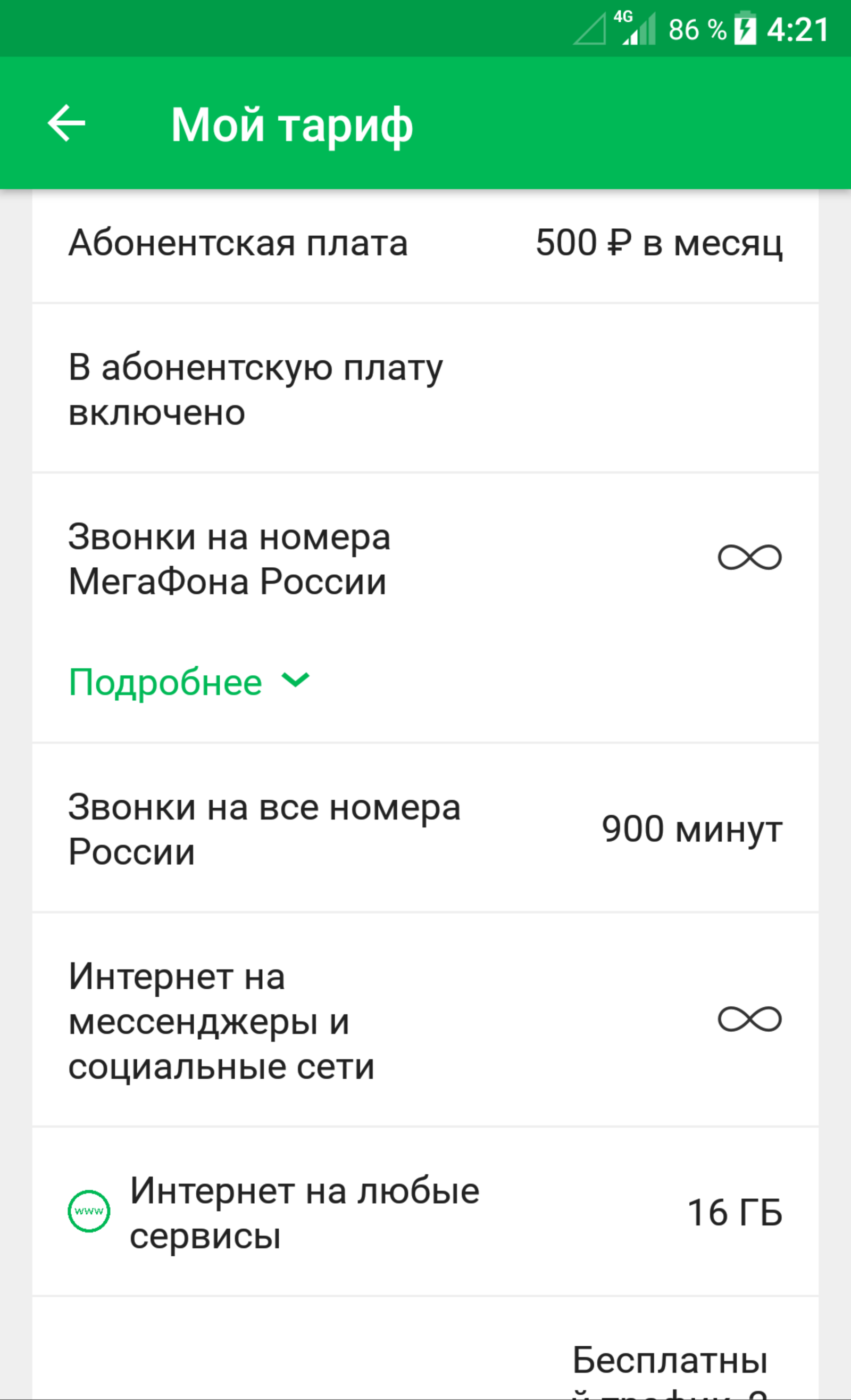 Megafon.Moscow. 2018 I'll just leave this here... - My, Megaphone, Intranet roaming, Longpost