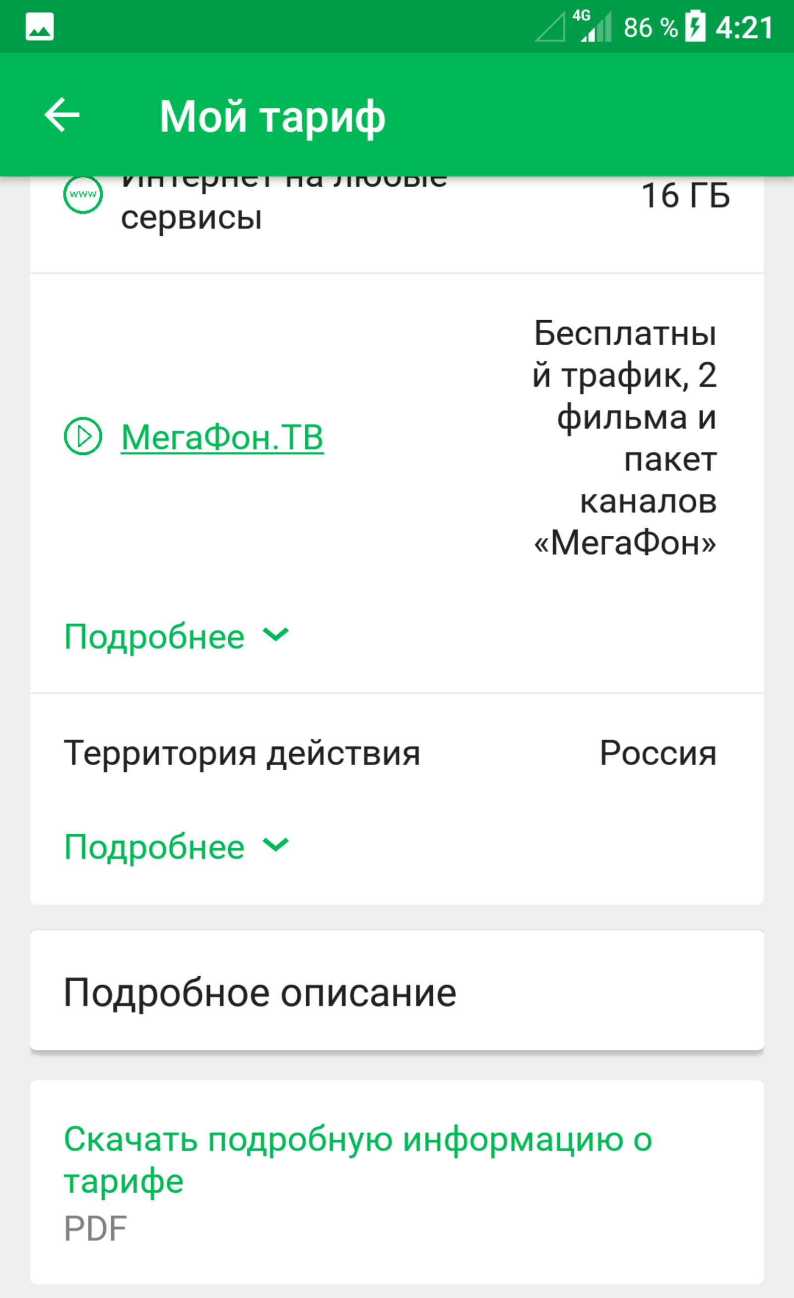 Megafon.Moscow. 2018 I'll just leave this here... - My, Megaphone, Intranet roaming, Longpost