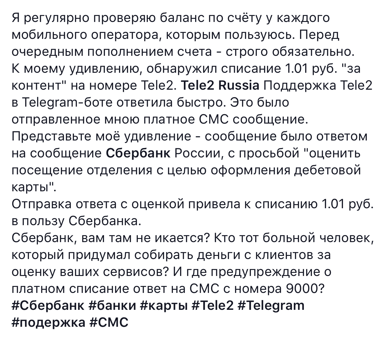 Сбербанк + Теле2 = нипать любой ценой - Сбербанк, Теле2, Кто списал-то в итоге?, Длиннопост