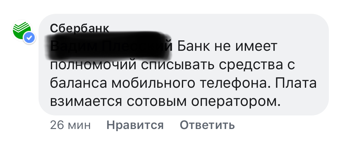 Сбербанк + Теле2 = нипать любой ценой - Сбербанк, Теле2, Кто списал-то в итоге?, Длиннопост