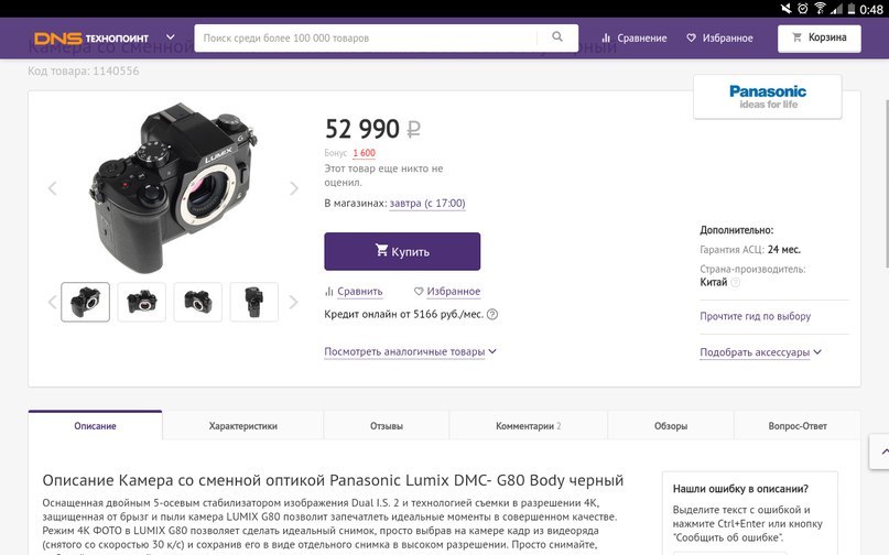 Camera price in DNS (technopoint) before and during holidays - My, DNS, Technopoint, Prices, Holidays, , , Panasonic