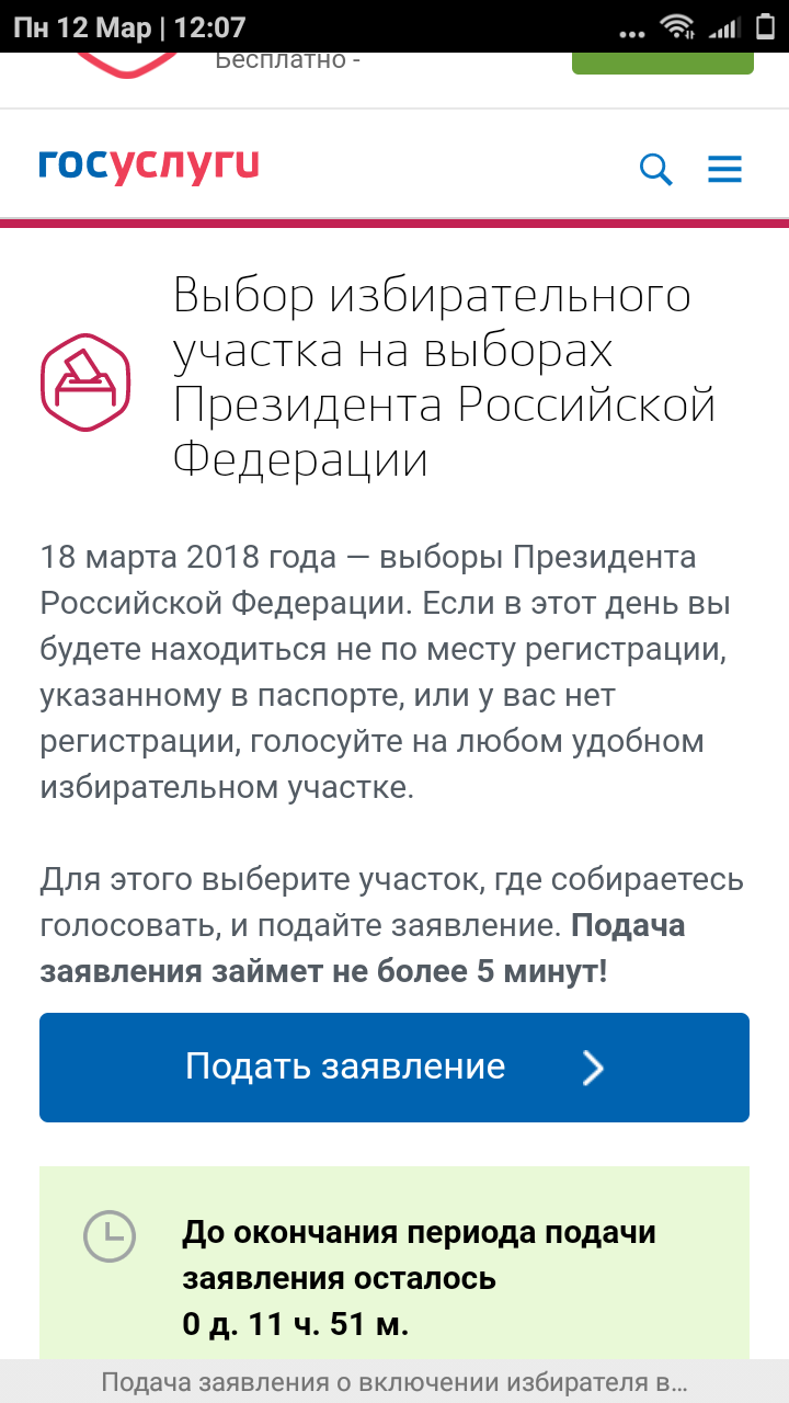 Как не проголосовать не по месту регистрации - Моё, Выборы 2018, Госуслуги, Задолбали, Длиннопост, Политика