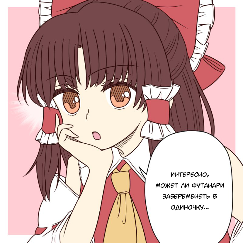 Interesting - Touhou, Anime, Hakurei Reimu, 