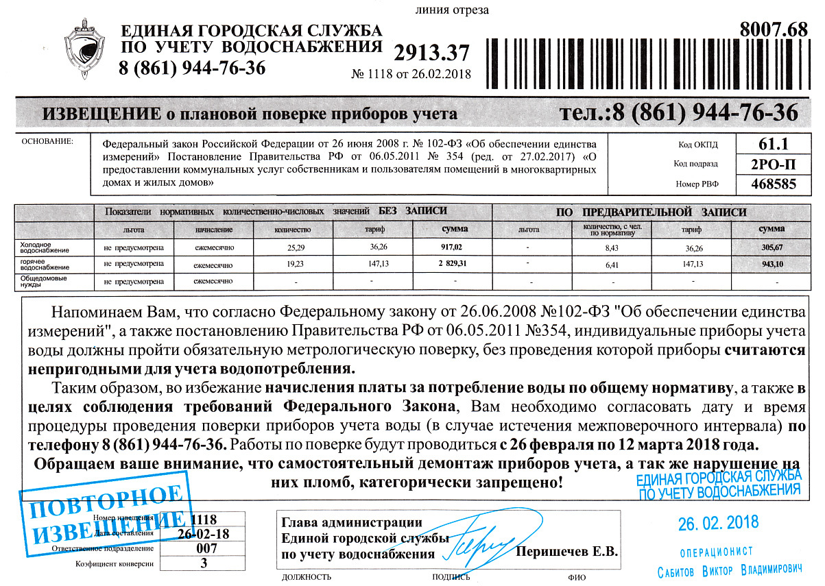 Всё-таки что это - мошенничество, или нет? - Краснодар, Учет воды, Развод на деньги, Мошенничество, Длиннопост