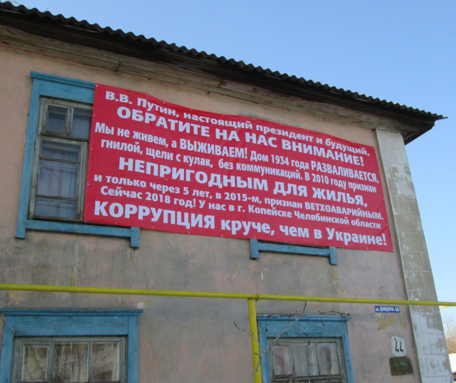 There is money for posters, but not for lawyers? - Politics, Vladimir Putin, Kopeysk, Dilapidated housing, In contact with, Picture with text