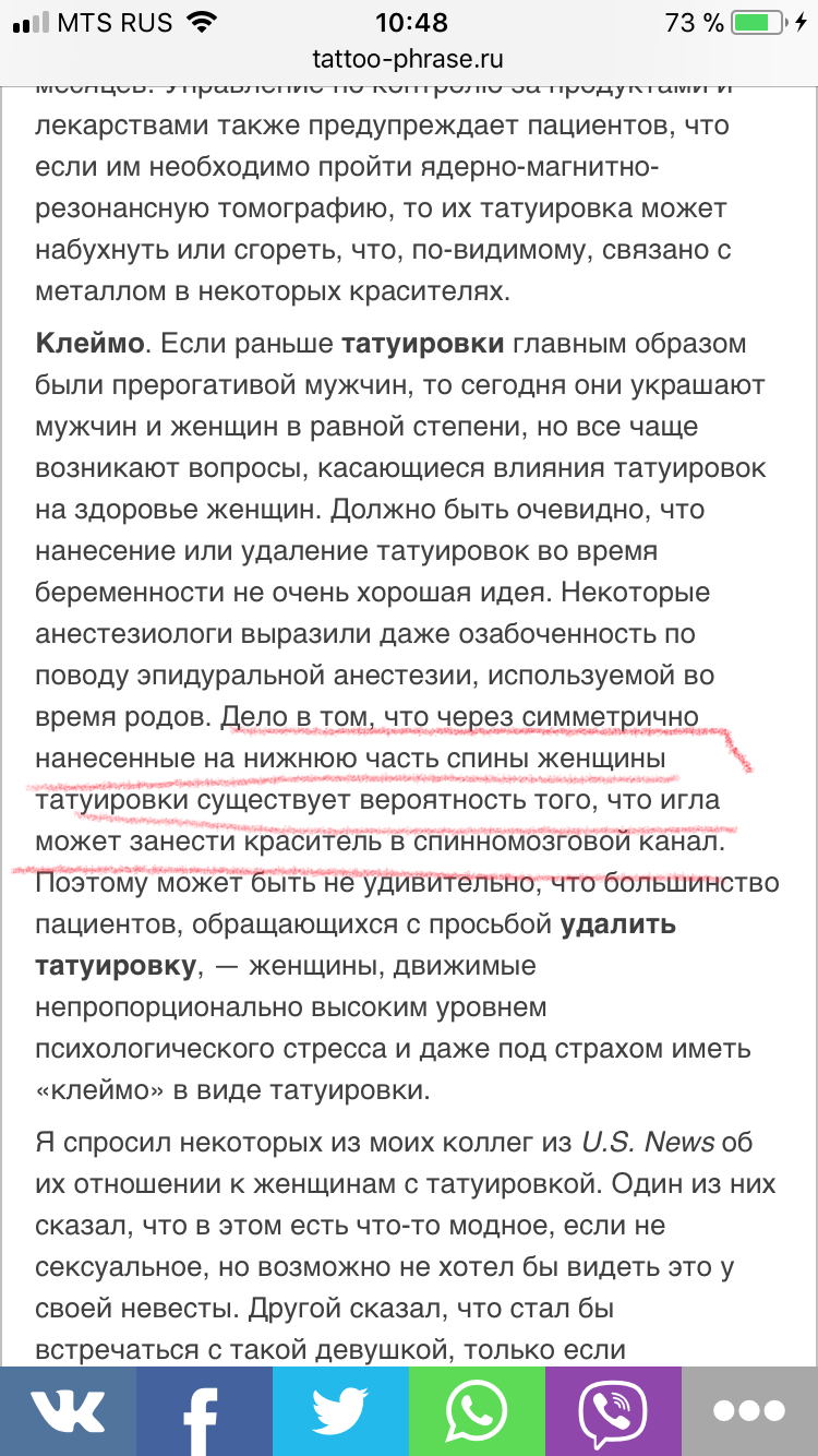 Будьте осторожней со своими спинномозговыми каналами. - Тату, Бред, Юмор, Скриншот