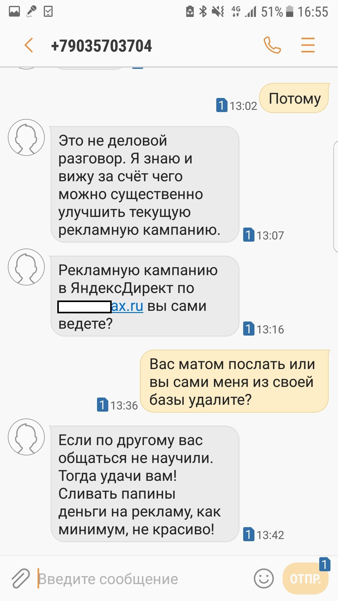 Продажники 21 века... - Моё, Хамство, Рекламное агентство, Длиннопост, Переписка, СМС, Скриншот