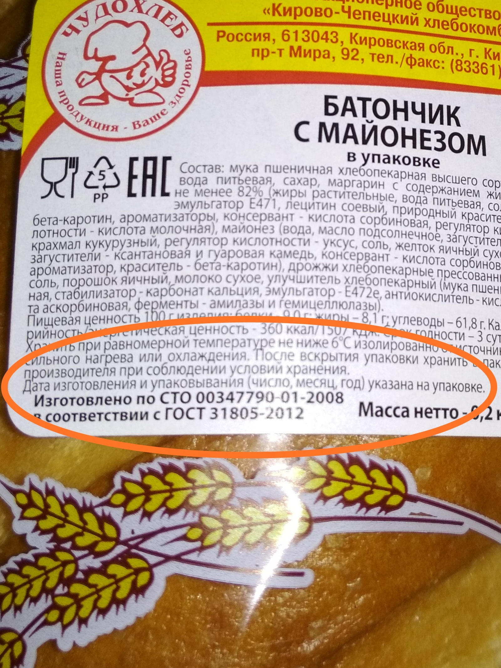 Срок годности - Моё, Киров, Хлеб, Мошенники, Длиннопост, Продуктовые магазины, Мошенничество, Негатив