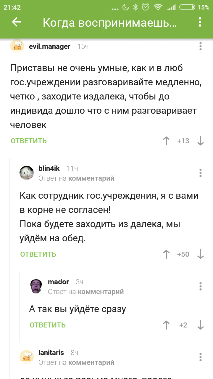 Без обид,  работники Госслужбы)) - Скриншот, Судебные приставы, Комментарии на Пикабу