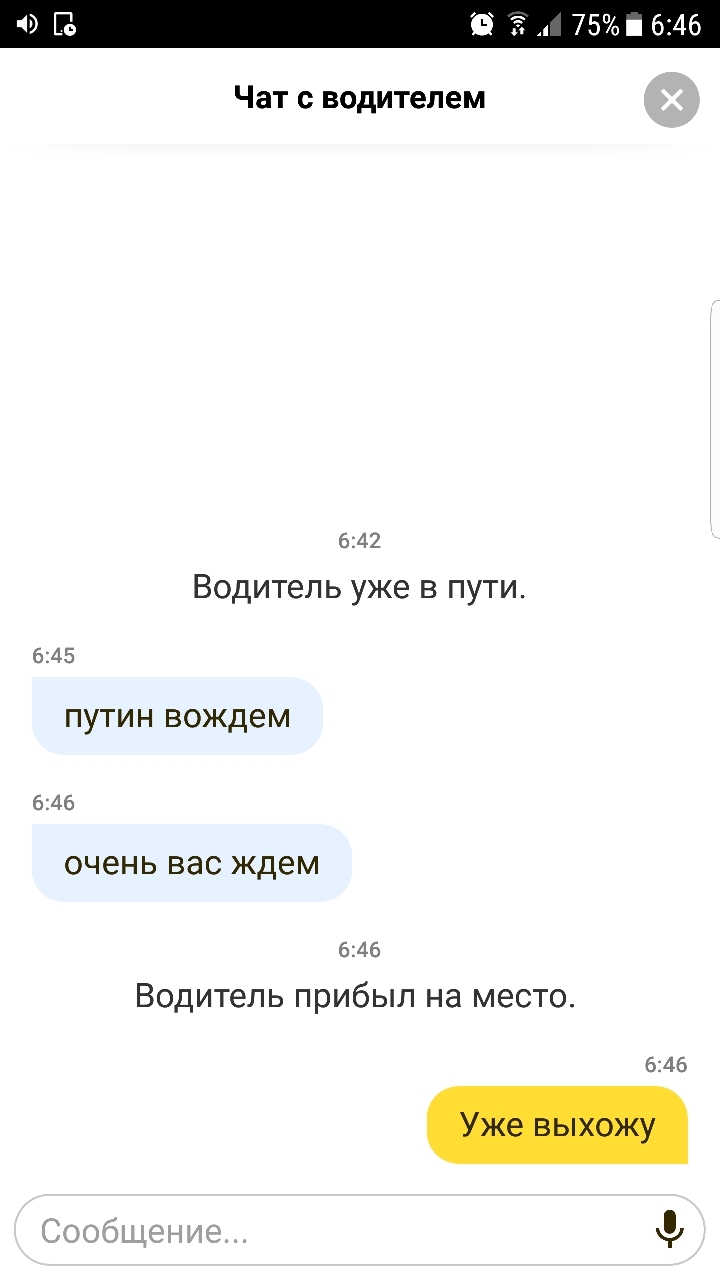 Когда водитель такси начал говорить о политике еще до приезда | Пикабу