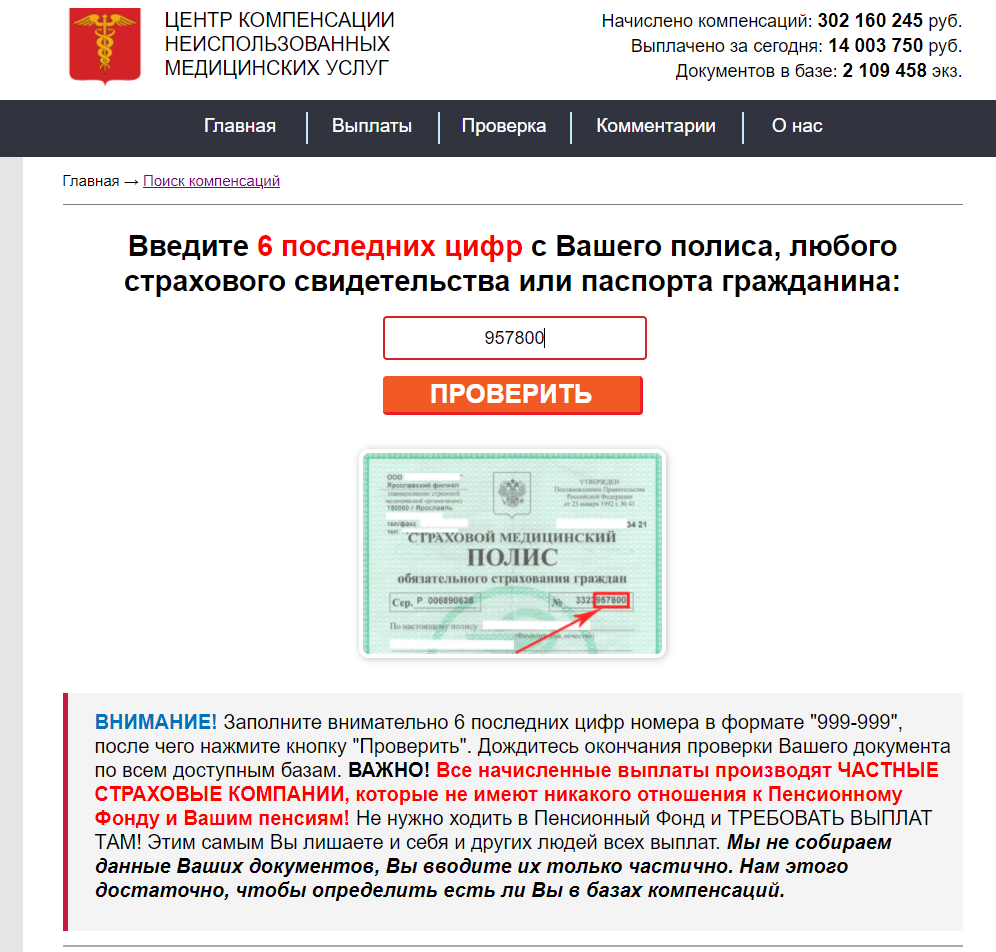 Проверенные подожди. Компенсация за неиспользованные медицинские услуги по полису.