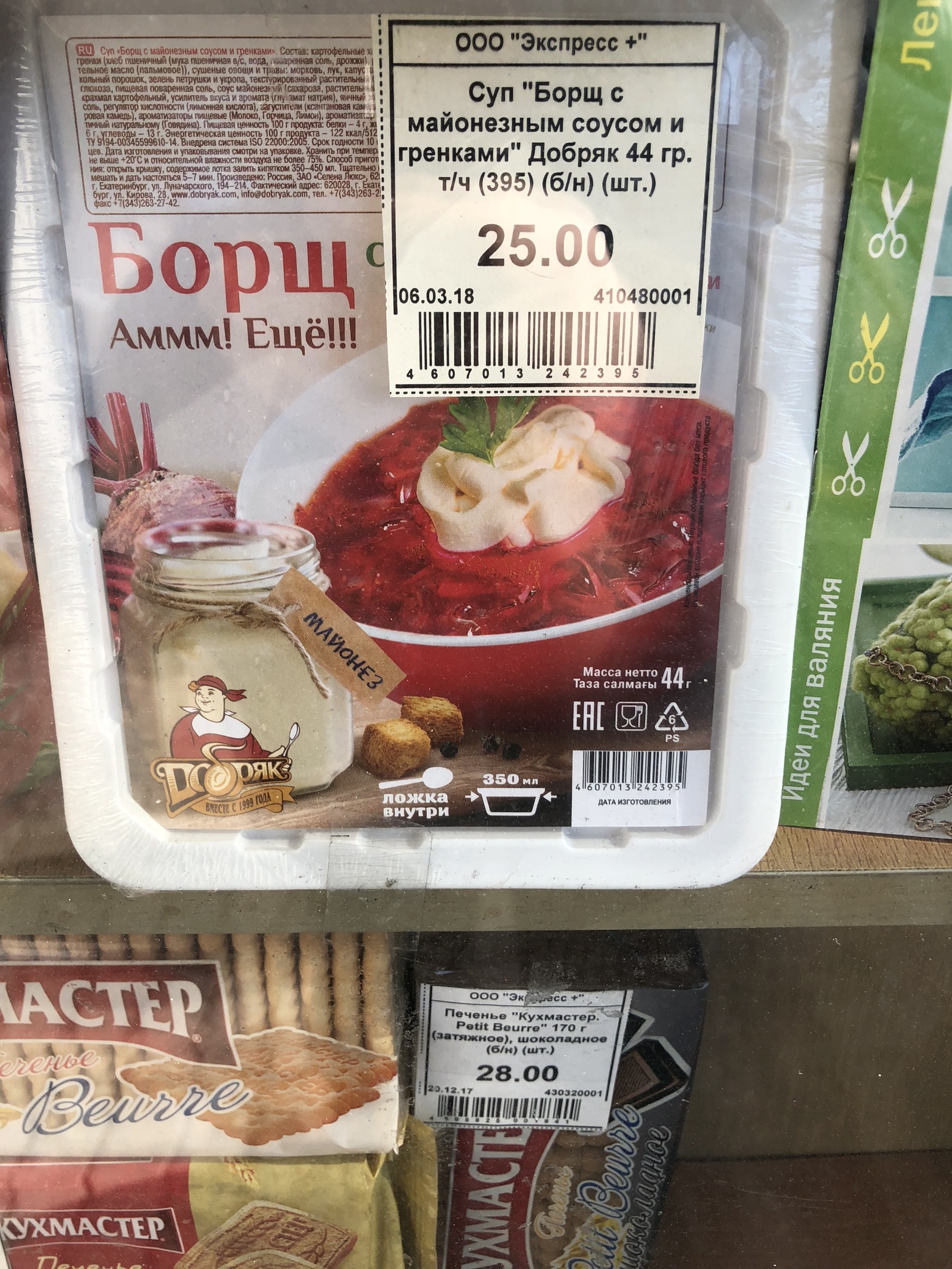 I'll pour myself boiling water, borshchka ... rich! - My, Om-Nom-nom, Borsch, Just add water