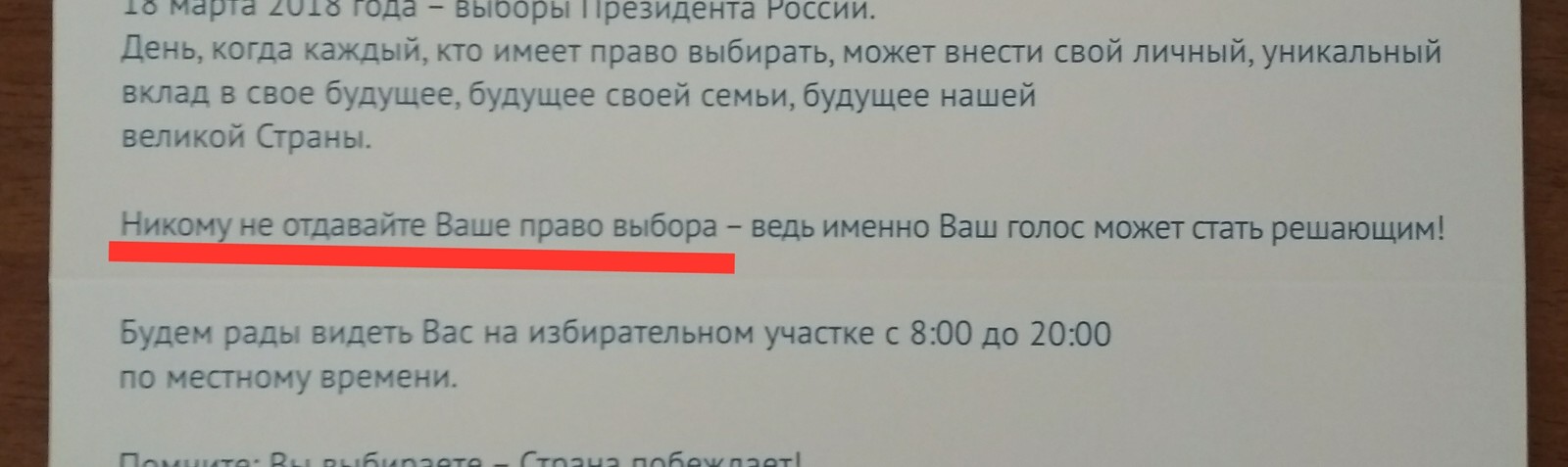 Приглашение на выборы - Моё, Выборы, Политика, Президент, Элла Памфилова, Цик