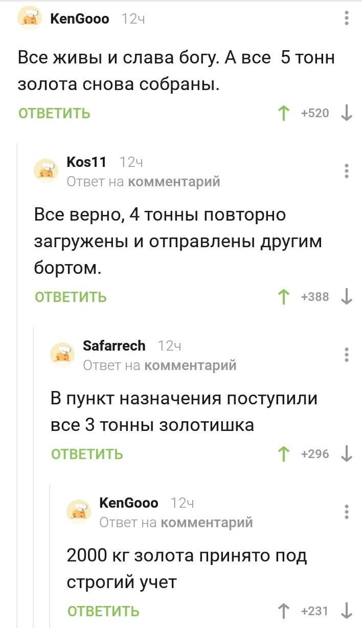 От 9 тонн золота до попрошайничества. - Самолет, Золото, Комментарии, Скриншот, Длиннопост, Комментарии на Пикабу