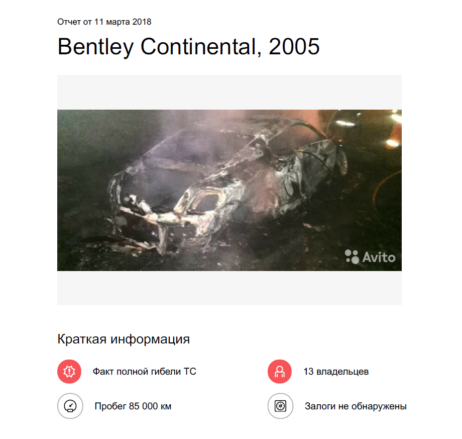 History of the Damned Bentley - Auto, Bentley, Announcement, Avito, Story, Curse, thirteen, Screenshot