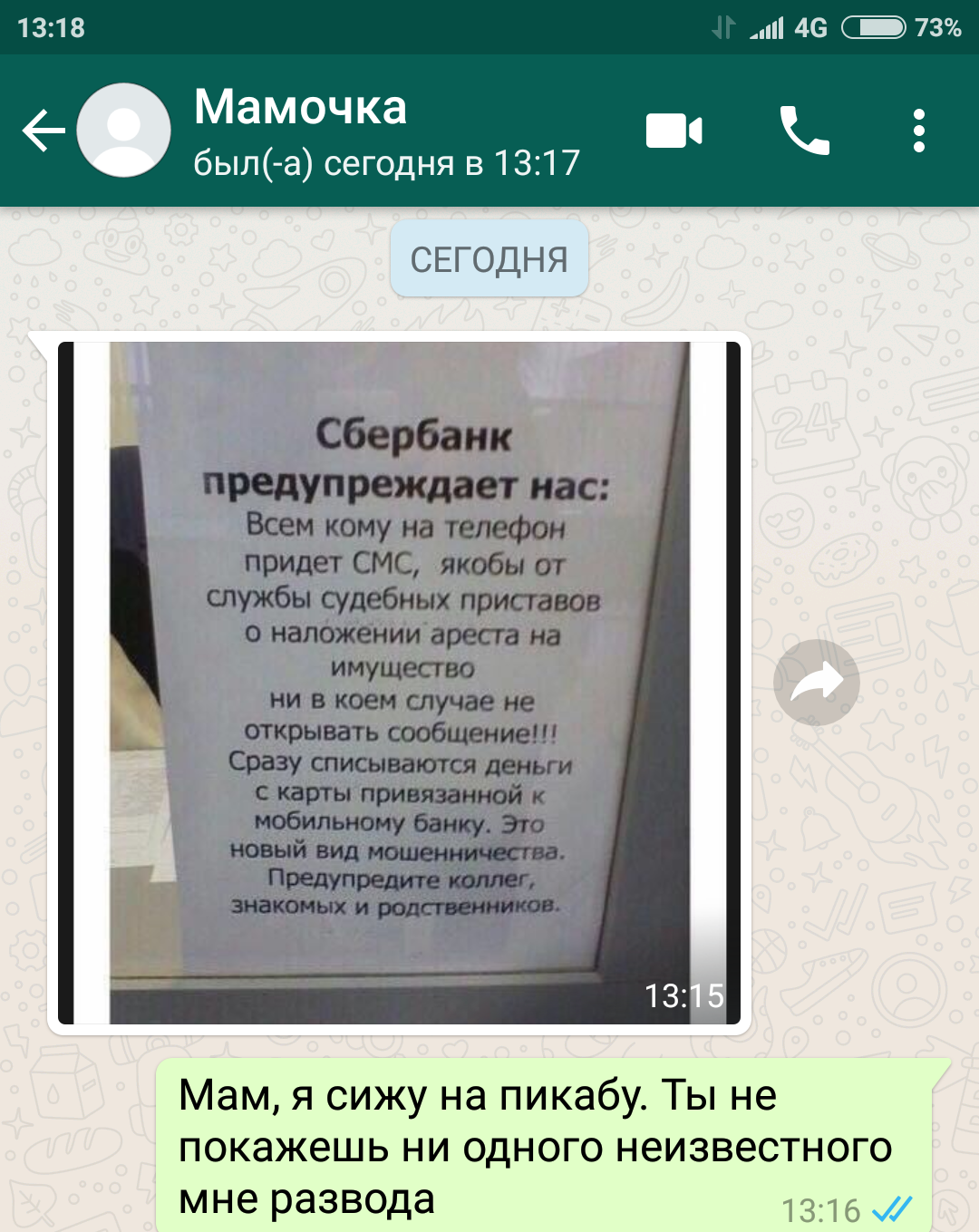 Сбербанк ватсап