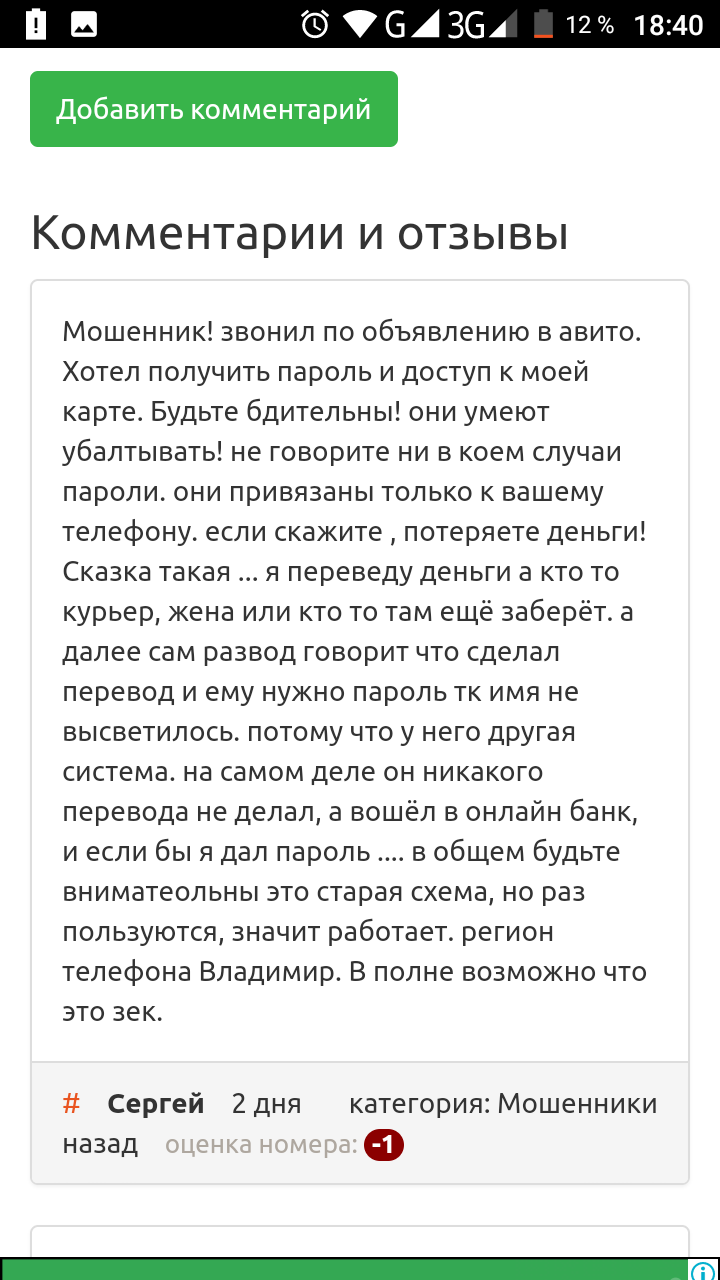 Мошенники одолевают - Моё, Мошенничество, Обман, Развод на деньги, Длиннопост