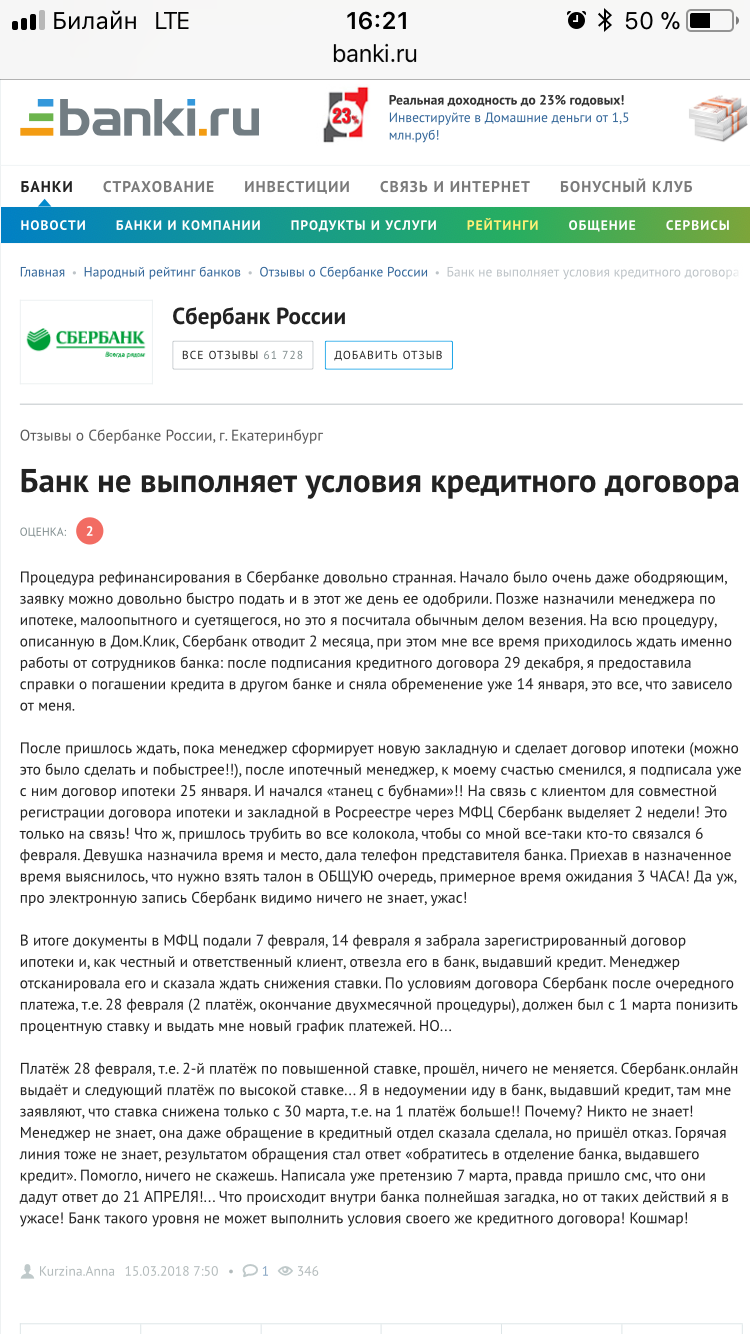 Sber does not fulfill the terms of the contract - My, Sberbank, , Credit, Refinancing