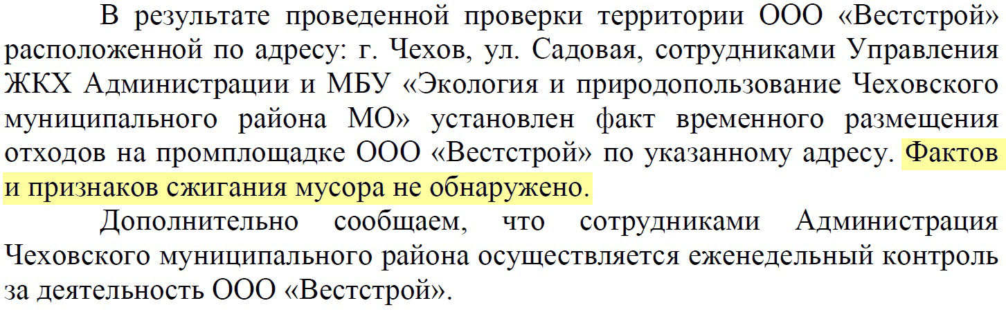 The history of the fight against the incinerator in the city center - My, Longpost, Garbage, Incinerator, City of Chekhov, Moscow region, Pollution, Negative