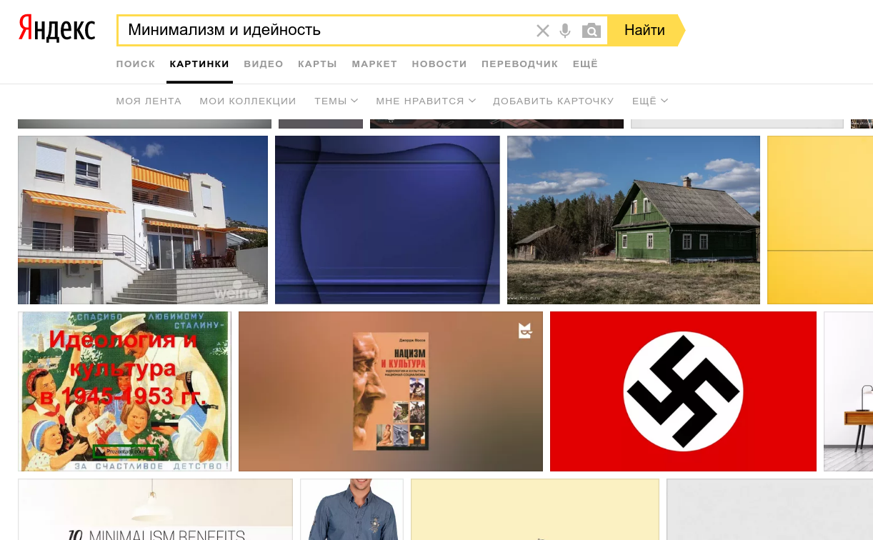 Minimalism and ideology - My, Yandex., Minimalism, Fascism