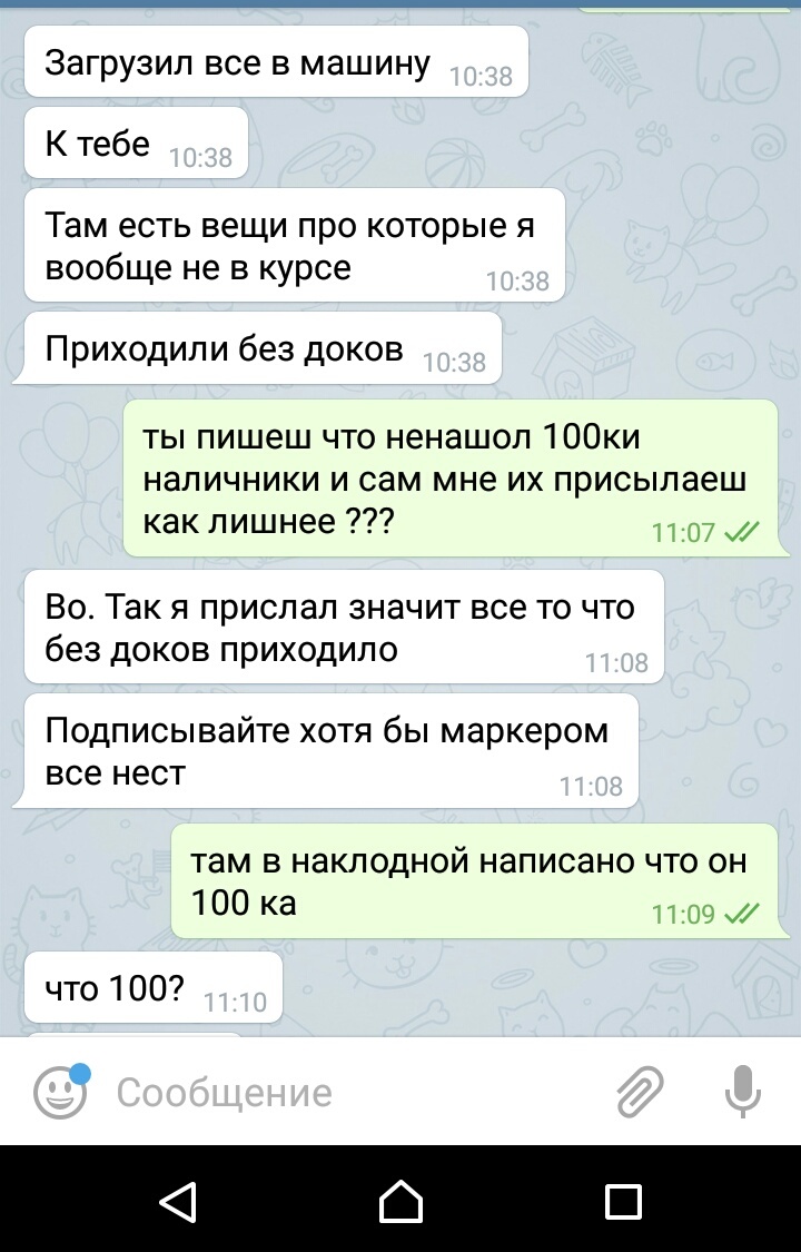 Кто здесь? - Моё, Работа, Общение, Сам с собой, Длиннопост, Скриншот, Переписка