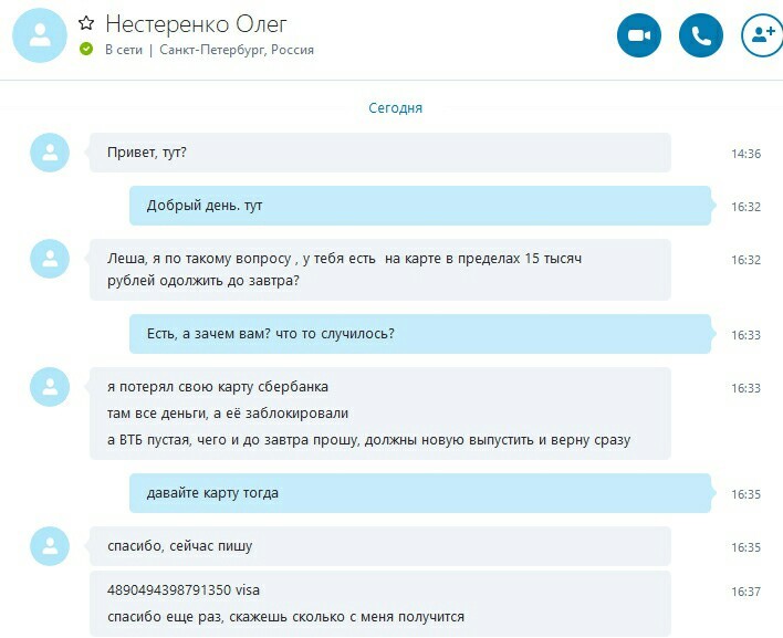 И снова мошенники в сети - Моё, Киви банковская карта, Мошенничество, Skype, Qiwi, Длиннопост