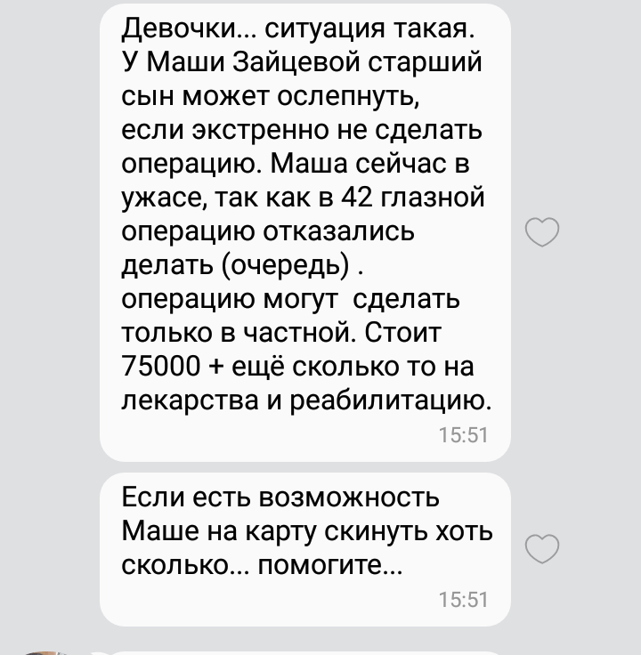 Peekaboo, help! - My, Help, Nizhny Novgorod, Operation, Retinal detachment, Longpost, Correspondence, Screenshot