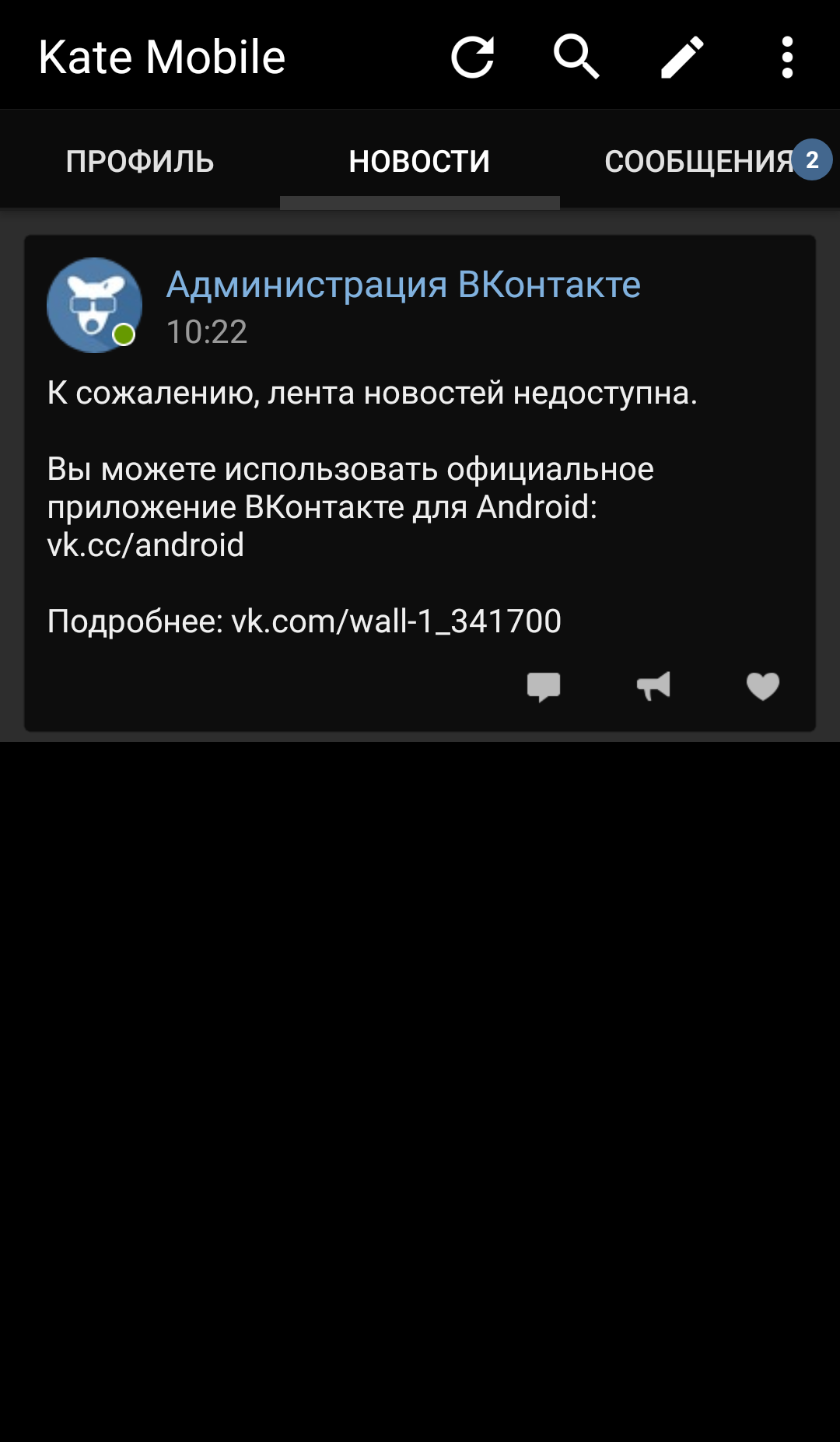 ВК заблокировал ленту новостей в katemobile - Моё, ВКонтакте, Кейт, Новости, Реклама, Длиннопост