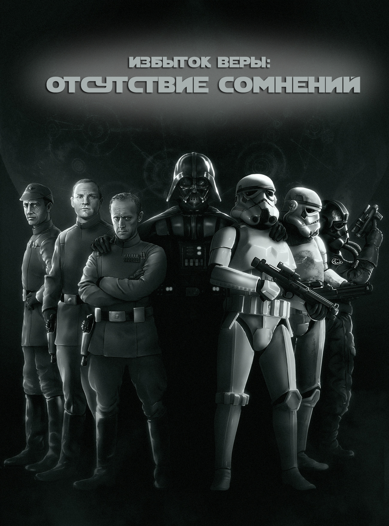 Комикс Избыток веры, часть 14 - Star Wars, Комиксы, Перевод, Избыток веры, Длиннопост