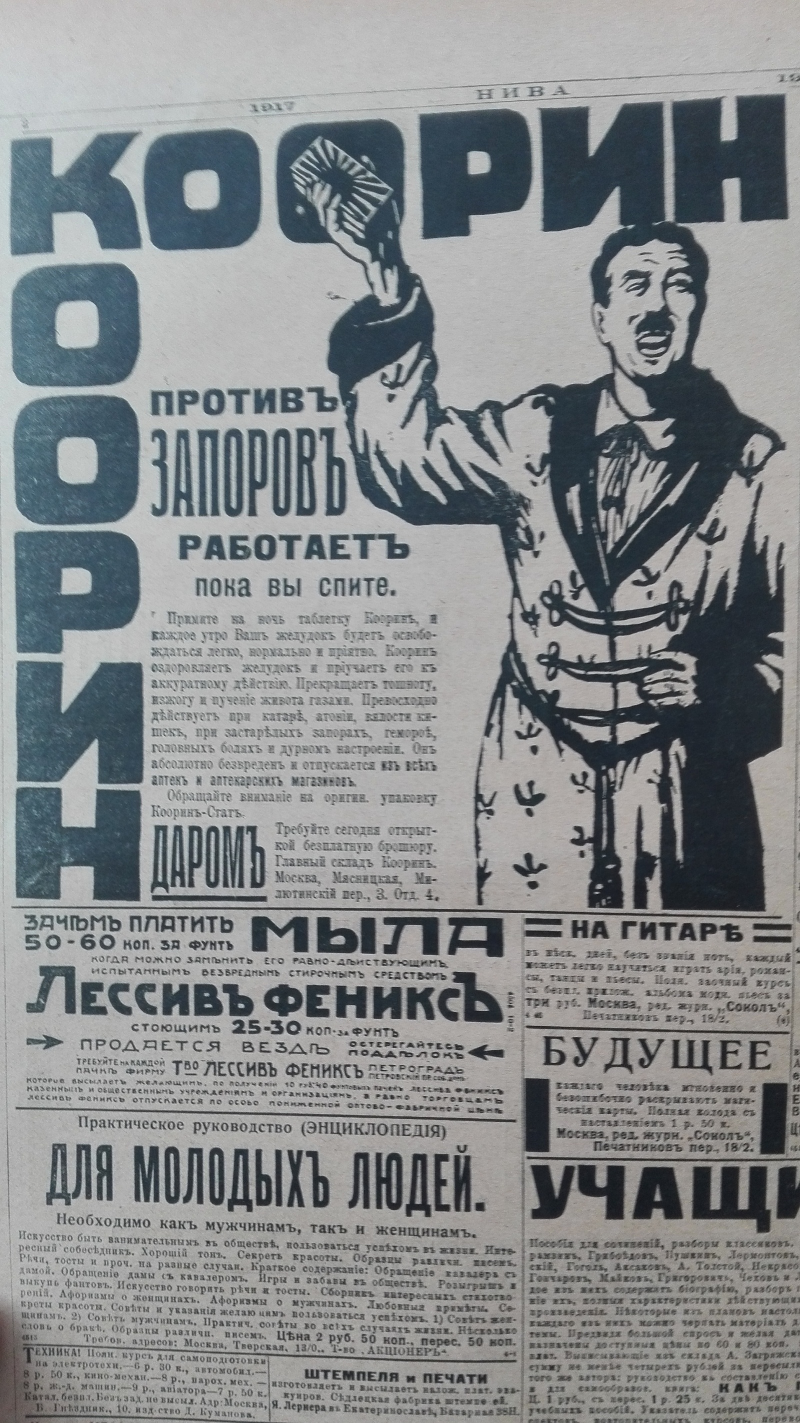 Pre-revolutionary laxative advertising - My, Advertising, Pre-revolutionary Russia, Marketing, Neva, , Medications, Announcement, Российская империя