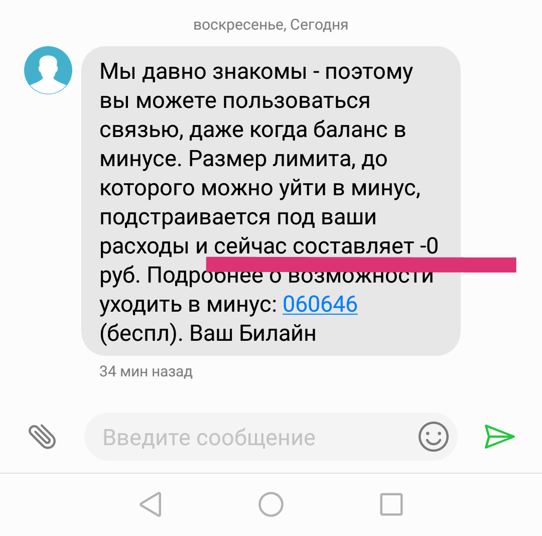 Мега-предложение от полосатого оператора - Моё, Билайн, Выгодное предложение, Бред