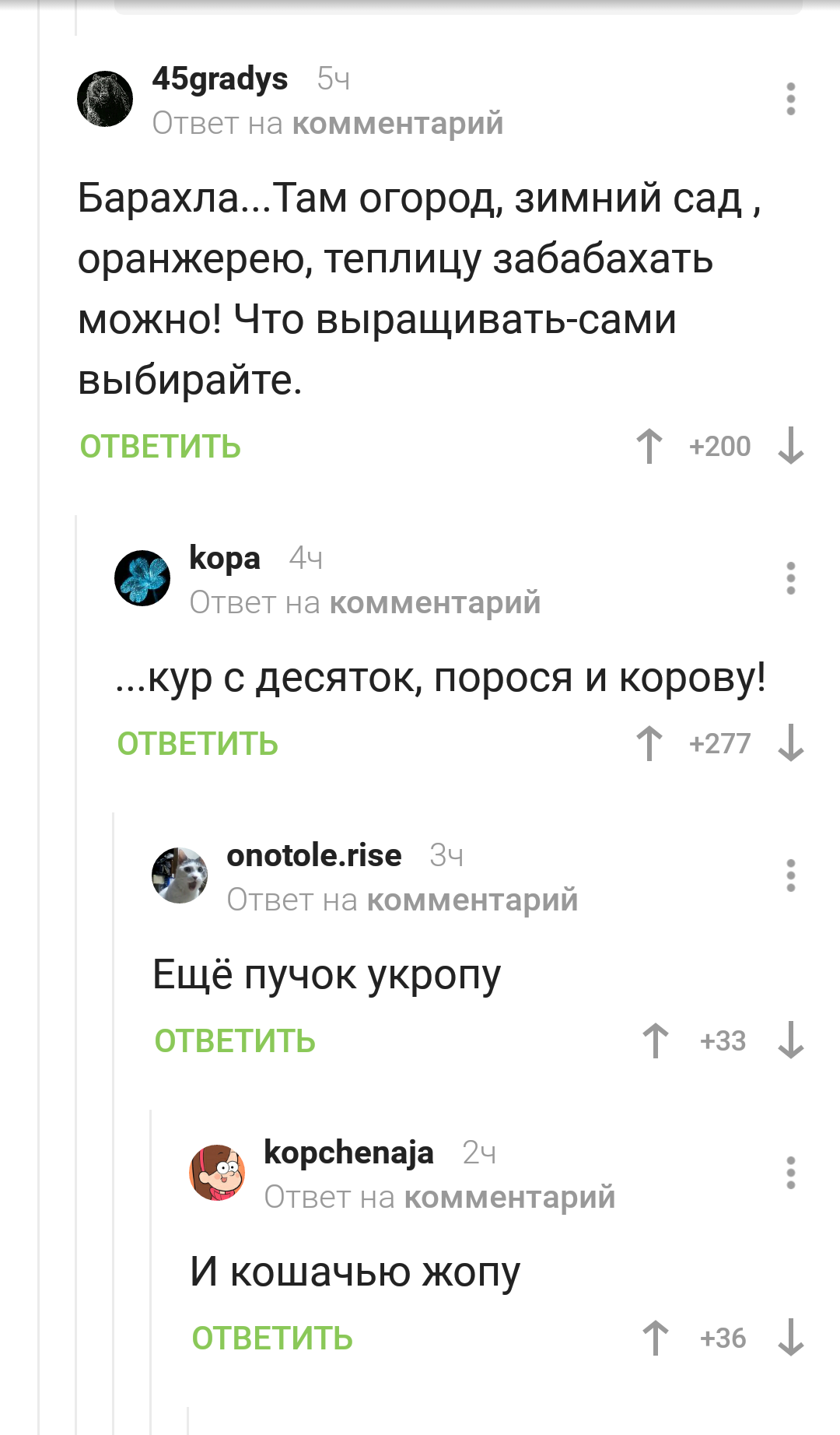 Когда балкон 73кв.м. - Скриншот, Огород, Юмор, Комментарии, Комментарии на Пикабу