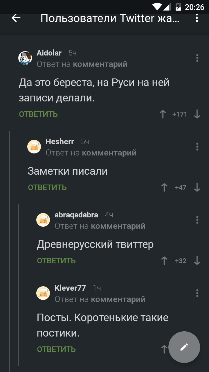 Древнерусский Твиттер. - Скриншот, Комментарии на Пикабу, Береста, Twitter, Пост