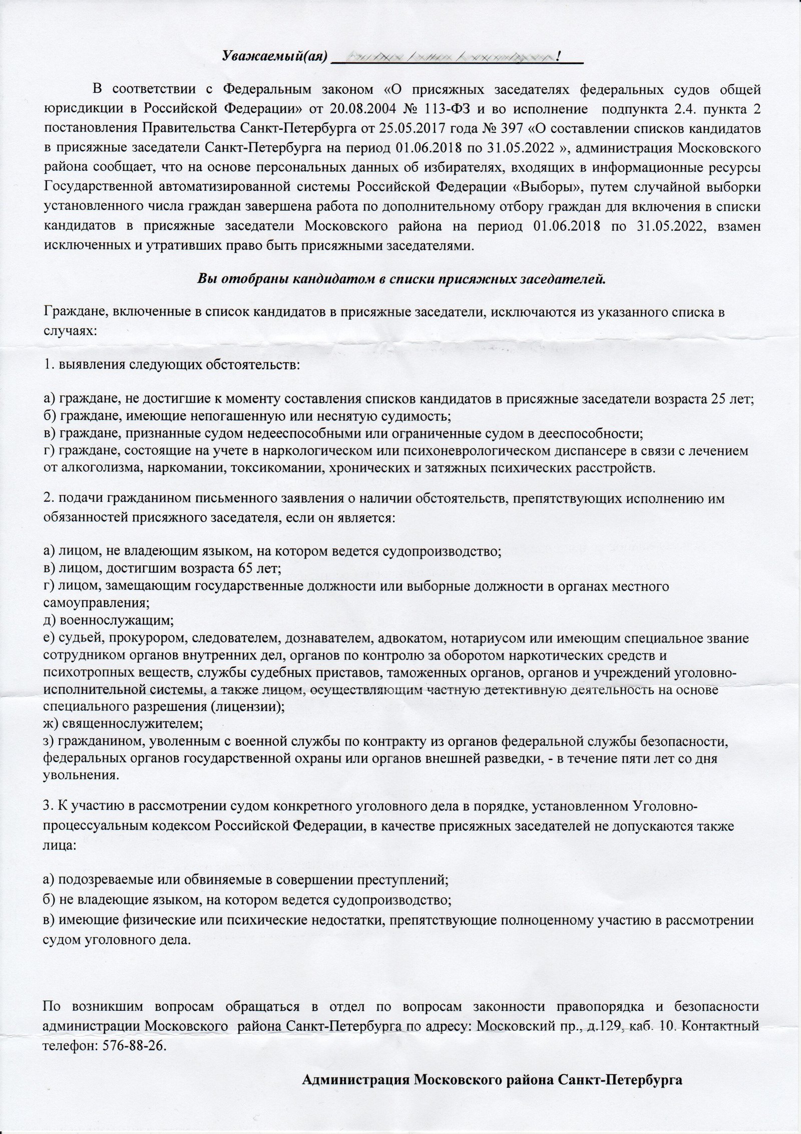 Вы отобраны кандидатом в списки присяжных заседателей | Пикабу