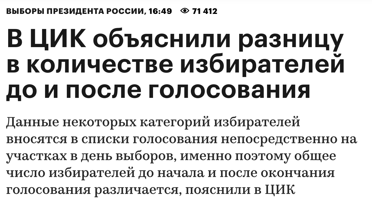 Продолжение темы — население в России на самом деле 89 млн.чел. Официальные  данные ЦИК, Росстата и немного математики. | Пикабу