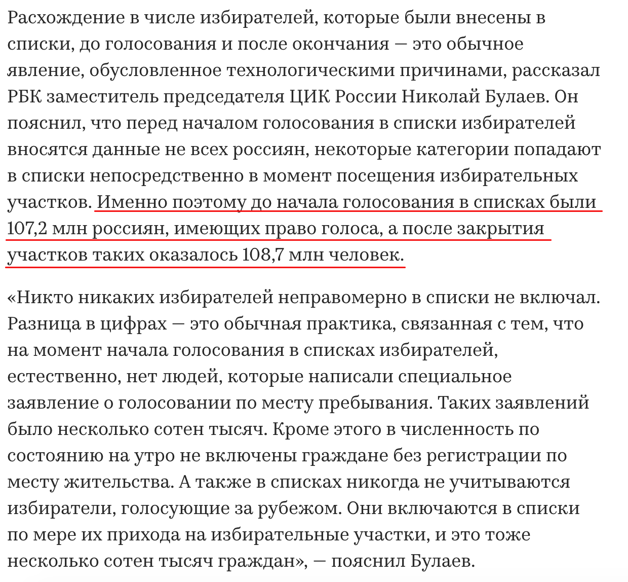 Продолжение темы — население в России на самом деле 89 млн.чел. Официальные  данные ЦИК, Росстата и немного математики. | Пикабу