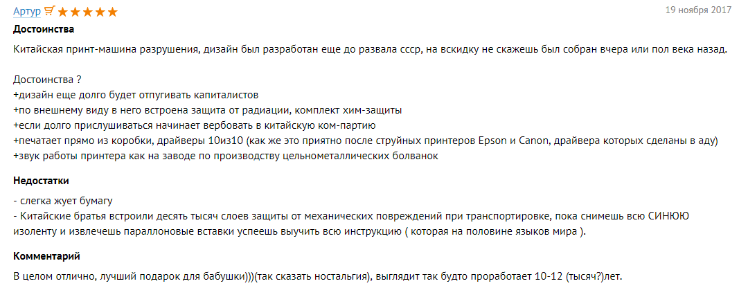 Лучший отзыв на принтер - Принтер, Ситилинк, Отзыв, Юмор