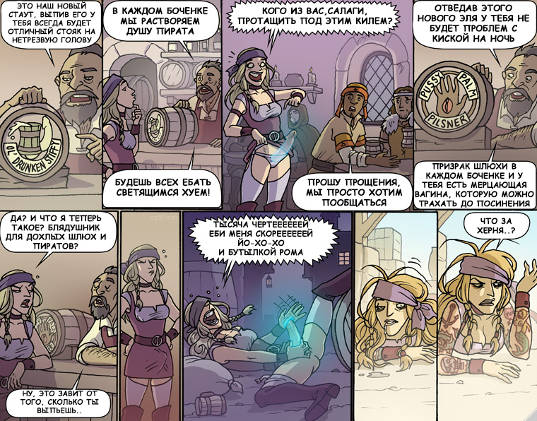 Дикие дрожжи - Oglaf, Комиксы