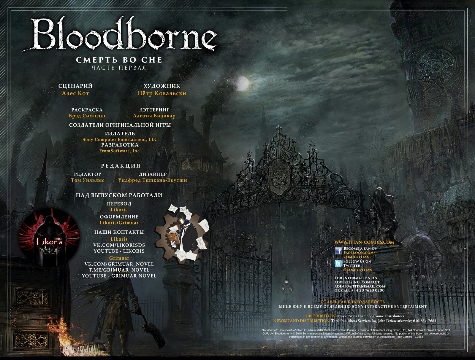 Bloodborne.Смерть во сне  Часть 1.1 - Bloodborne, Комиксы, Длиннопост, Компьютерные игры, Playstation 4