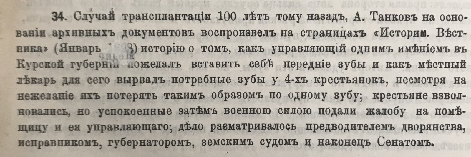 Стоматология 19 века часть 3 - Стоматология, Стоматолог, История, История России, История медицины, Длиннопост, 1898