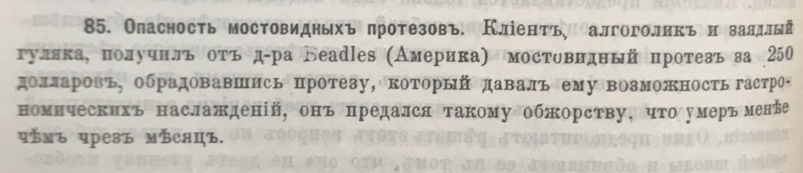 Стоматология 19 века часть 3 - Стоматология, Стоматолог, История, История России, История медицины, Длиннопост, 1898