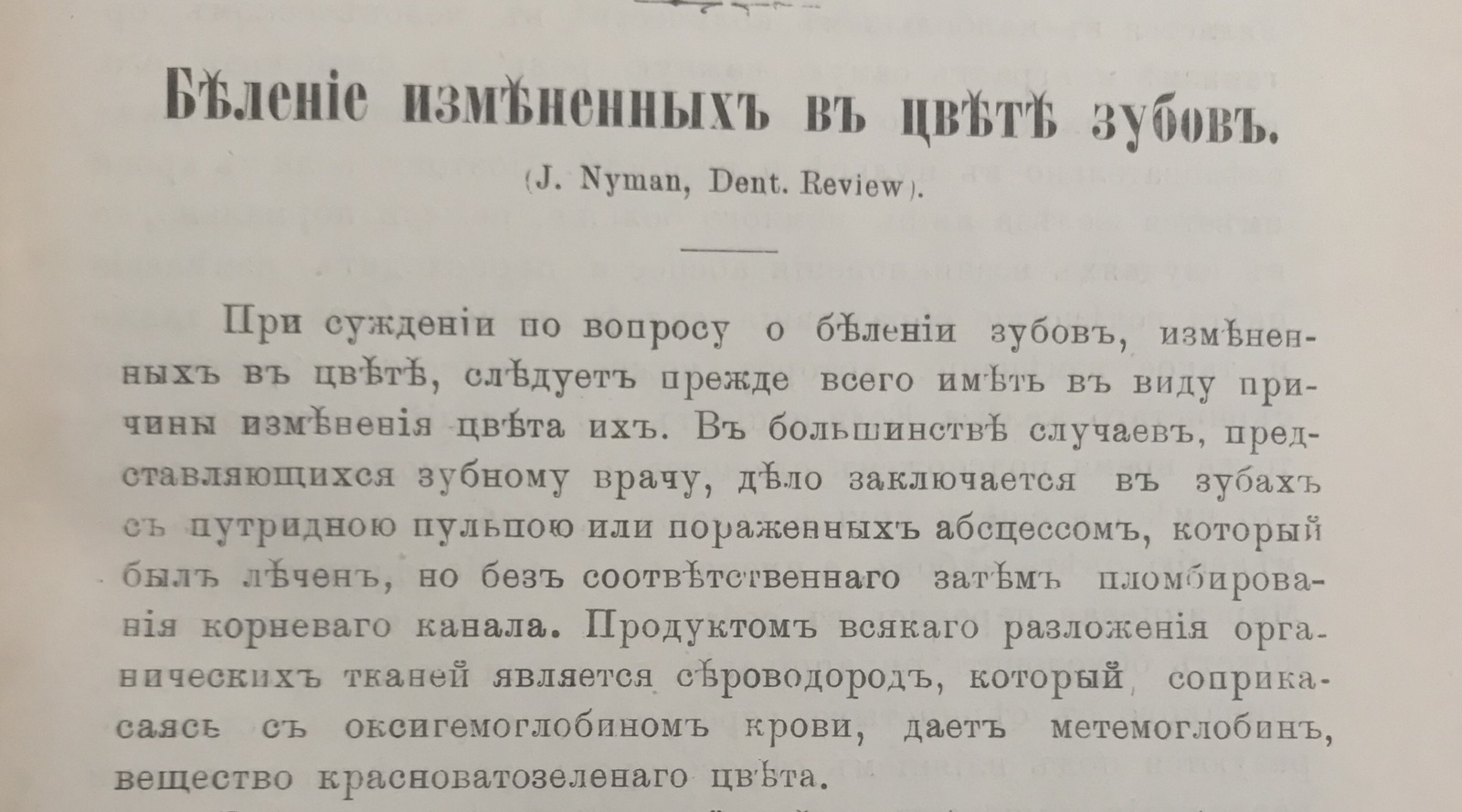 Стоматология 19 века часть 3 - Стоматология, Стоматолог, История, История России, История медицины, Длиннопост, 1898