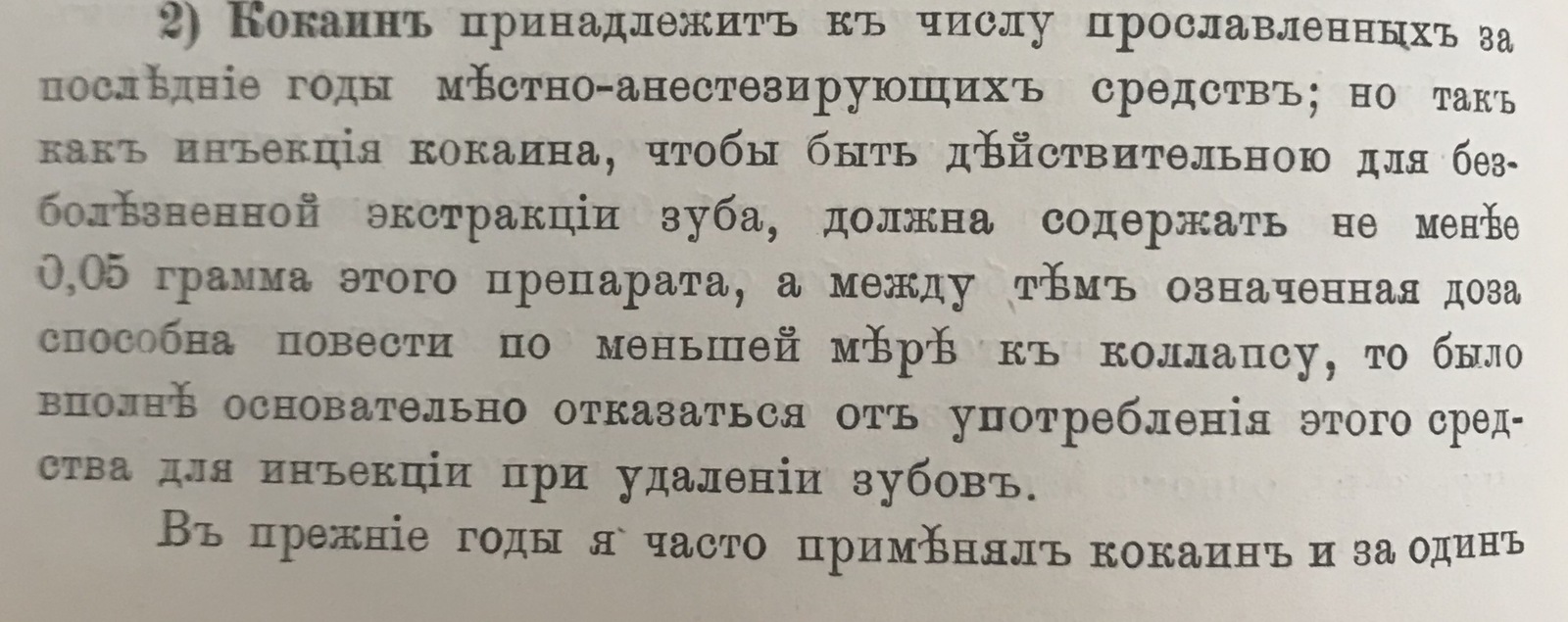 Стоматология 19 века часть 3 - Стоматология, Стоматолог, История, История России, История медицины, Длиннопост, 1898