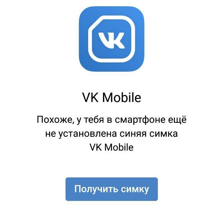 Technical support Vk mobile: Everything will definitely change (no) - My, Vk mobile, Cellular operators, Deception, In contact with, Longpost